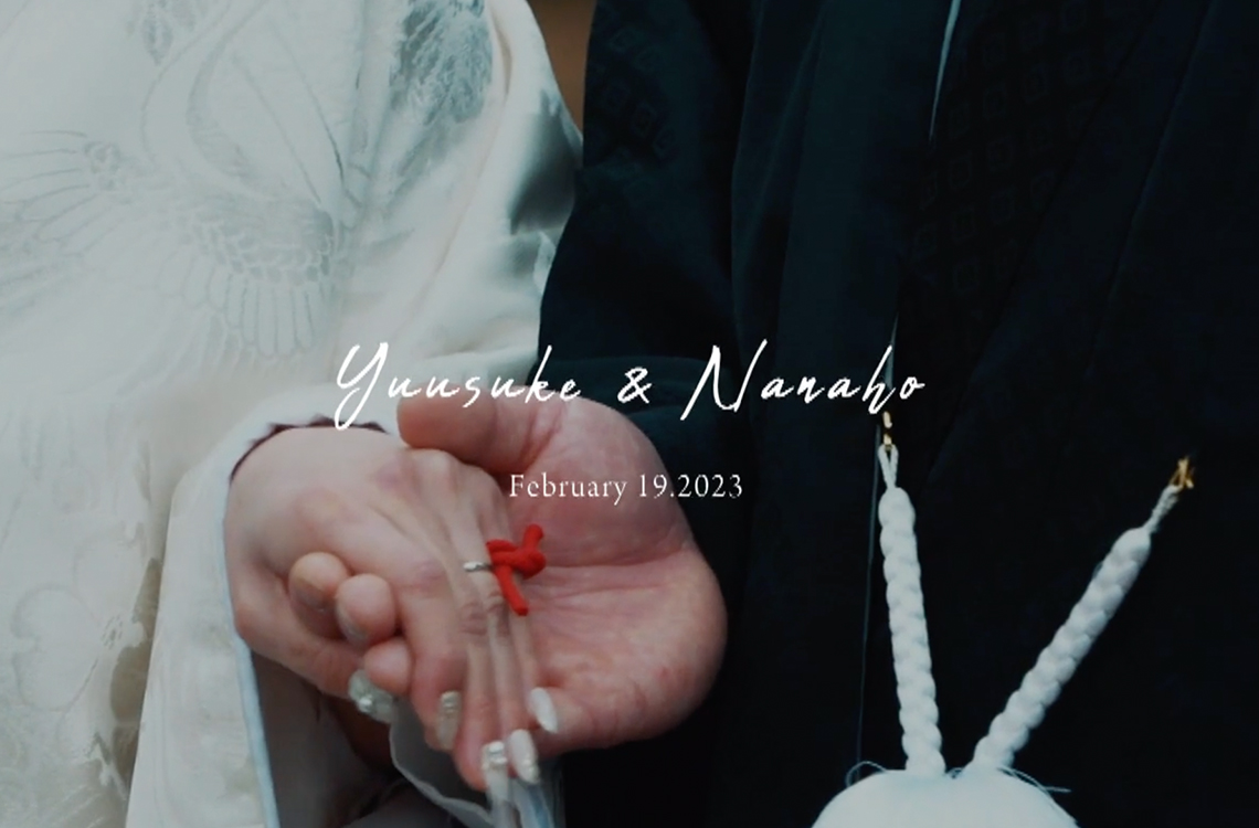 おふたりの歴史を感じられるような一日